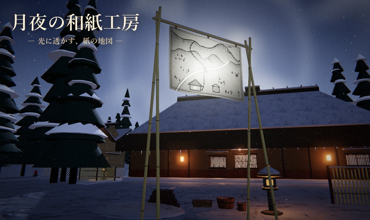 月夜の和紙工房 ― 光に透かす、紙の地図