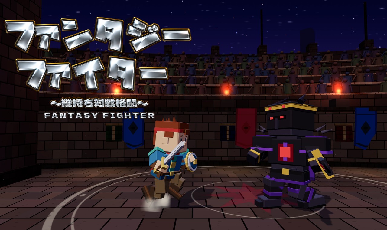 ファンタジーファイター 〜縦持ち対戦格闘〜